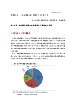 第39回 伸び悩む英国の有機農業と土壌協会の活動