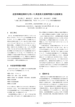 述語項構造解析を用いた英語長文読解問題の自動解法