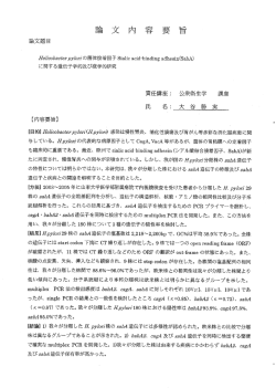 Helicobacter pylori の菌体接着因子 Sialic acid-binding