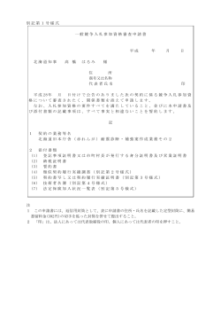 別記第1号様式 一般競争入札参加資格審査申請書 平成 年 月