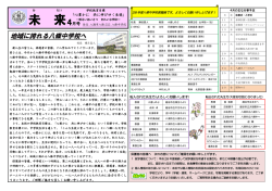 学校だよりを更新しました