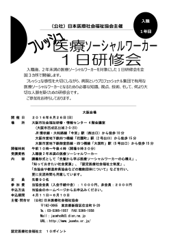 関連ファイル - JASWHS 公益社団法人 日本医療社会福祉協会