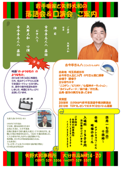 落語会＆口演会 ご案内 - 矢野大和の笑って元気!!