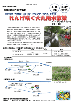 「れんげ咲く大丸用水散策」チラシ（PDF：315KB）
