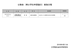 公聴会実施予定一覧