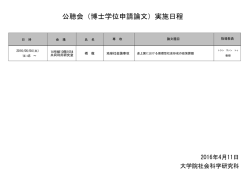 公聴会実施予定一覧