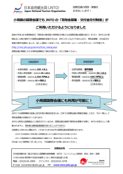 小規模国際会議にも利用が可能に！