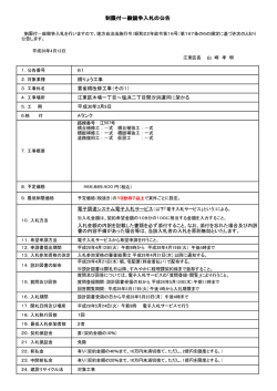 制限付一般競争入札の公告