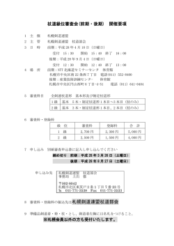 札幌剣道連盟杖道部会