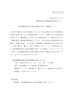 東北復興水産加工品展示商談会2016