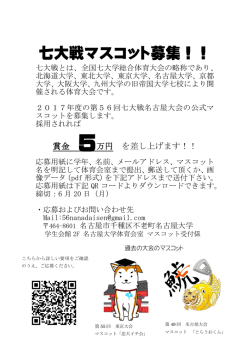 マスコット募集 - 名古屋大学体育会