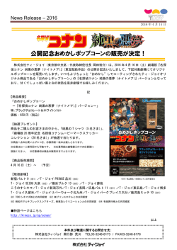 公開記念おめかしポップコーンの販売が決定！
