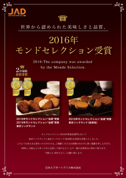 webA4_2016決定案 - 日本エアポートデリカ株式会社