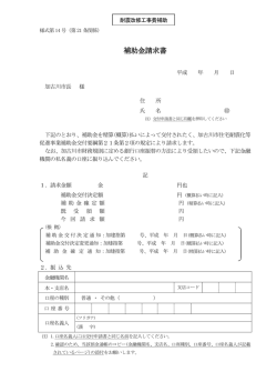 補助金請求書 - 加古川市