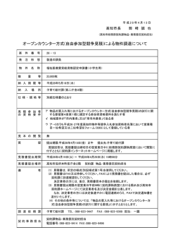 仕様書 - 高知市