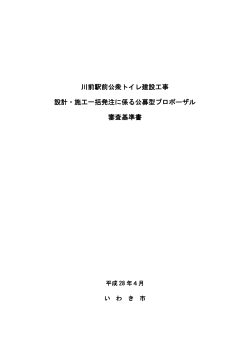 04 審査基準書(PDF文書)