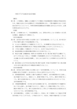中野のチカラ応援交付金交付要領