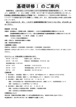 詳細についてはこちら - 奈良県社会福祉士会