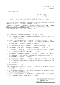 学 内 研 第 1 7 号 平成28年4月12日 各部局等の長 殿 研