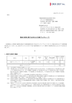 資産の取得に関するお知らせ（札幌ブリックキューブ）