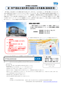 募集要項 - 神戸市