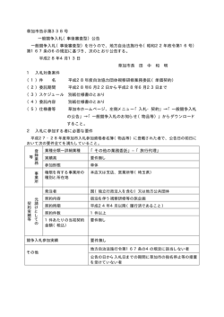 草加市告示第338号 一般競争入札（事後審査型）公告 一般競争入札