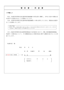 誓約書・同意書(PDF文書)