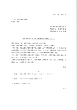 設計変更ガイドライン等説明会の開催について