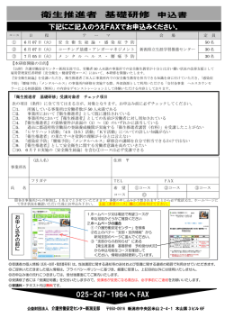 衛生推進者 基礎研修 - 介護労働安定センター