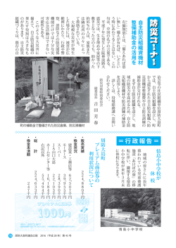 行政報告 - 周防大島町