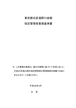 業務基準書（PDF：1305KB）