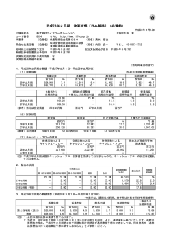 平成28年2月期 決算短信〔日本基準〕（非連結）