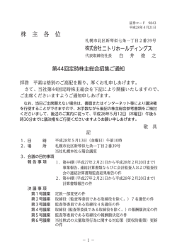 株 主 各 位 株式会社ニトリホールディングス