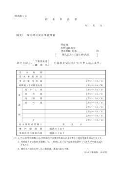 様式第1号 給水申込書