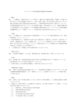 アグリビジネス経営基盤強化整備事業実施要領