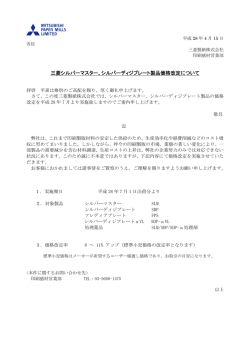 シルバーディジプレート製品価格改定について