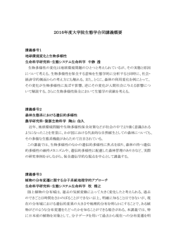 概要 - 東北大学大学院生命科学研究科