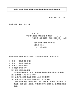 記載例 - 熊本県
