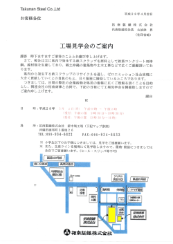 Page 1 Takunan Steel CO.,Ltd 平成28年4月吉日 お客様各位 拓 南 製