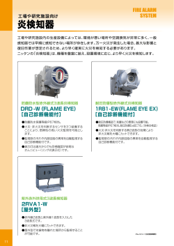炎検知器 - ニッタン