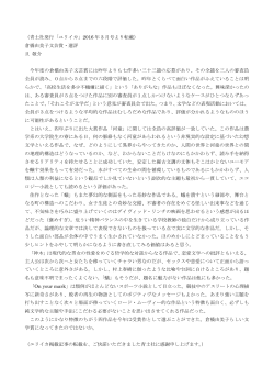（青土社発行「ユリイカ」2016 年 3 月号より転載） 倉橋由美子文芸賞