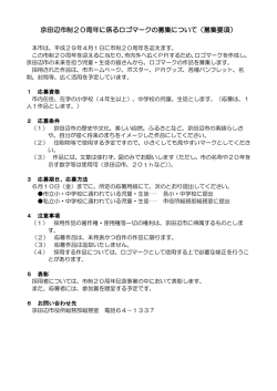 募集要項・応募用紙 (ファイル名:ouboyousi サイズ:89.03