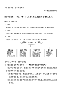教育目標 - 茨木市教育センター