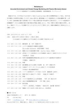 マイクロ波放射計による高精度な地球環境・気候変動監視