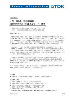 プレスリリース (pdf: 356 KB )