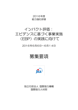募集要項 - JICA