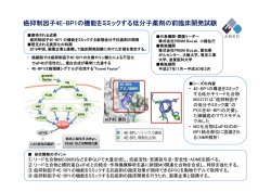 課題内容紹介 ACT-M PRISM BioLab 癌抑制因子4E