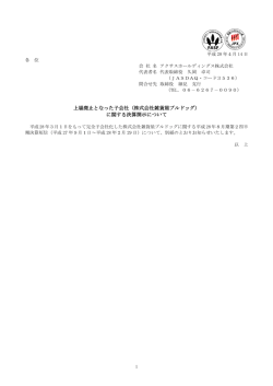 （株式会社雑貨屋ブルドッグ） に関する決算開示について