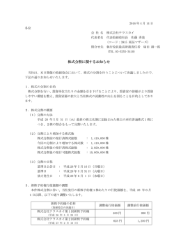株式分割に関するお知らせ