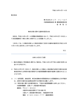 平成28年4月14日 株主各位 株式会社ロック・フィールド 代表取締役